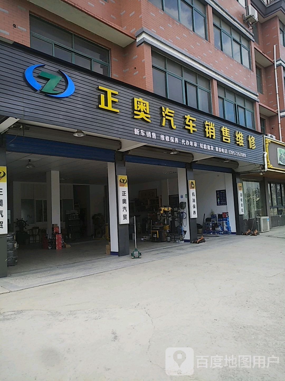 正奥汽车销售维修