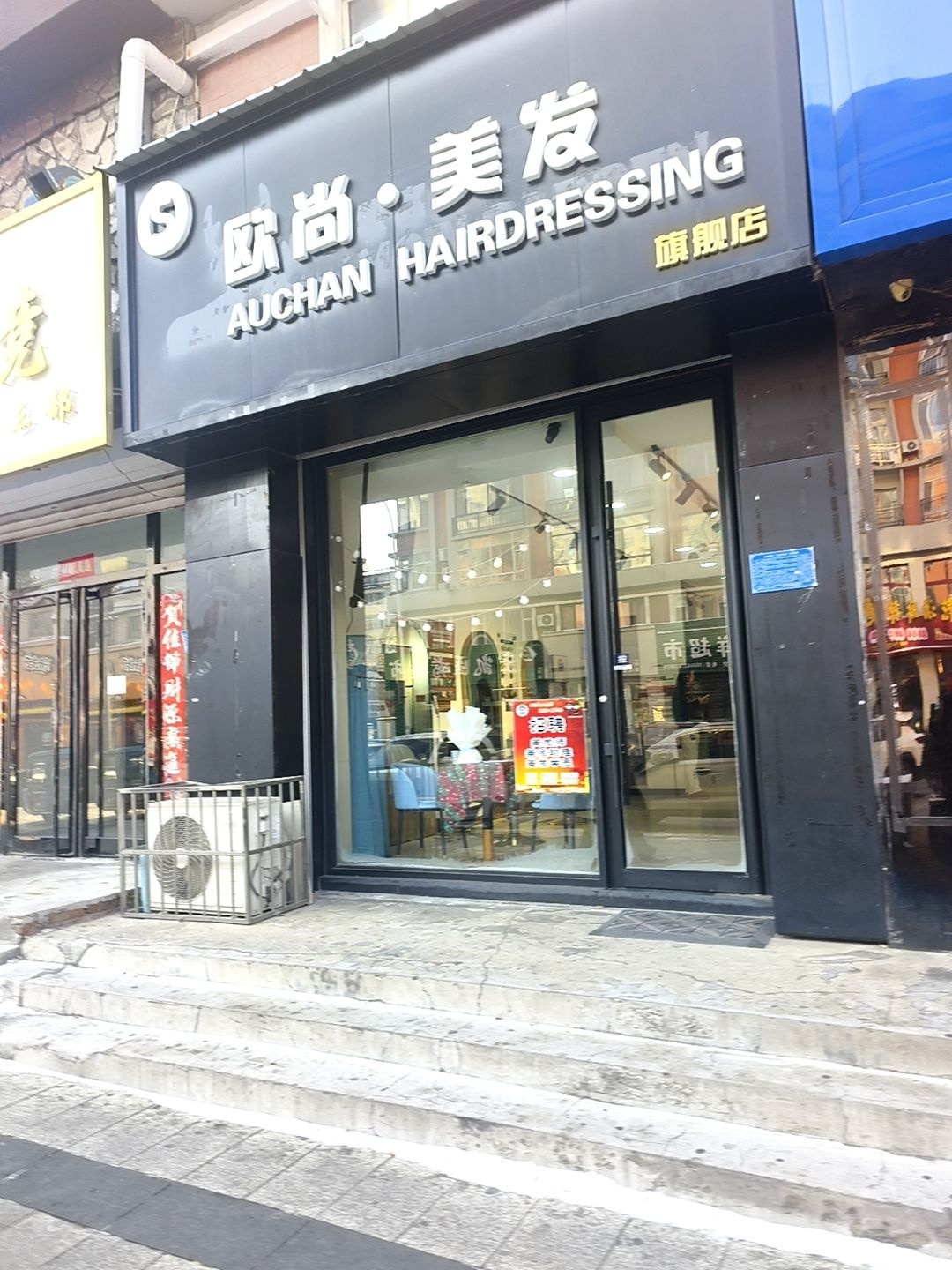 欧尚美发旗舰店(旗舰店时代嘉园A区店)