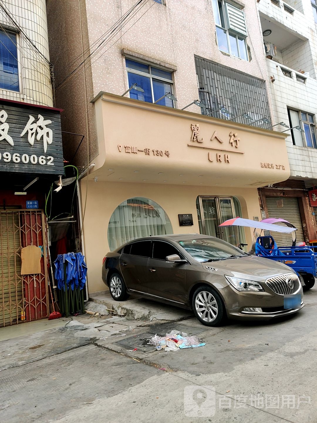 丽人行原创设计工厂店(富康一街店)