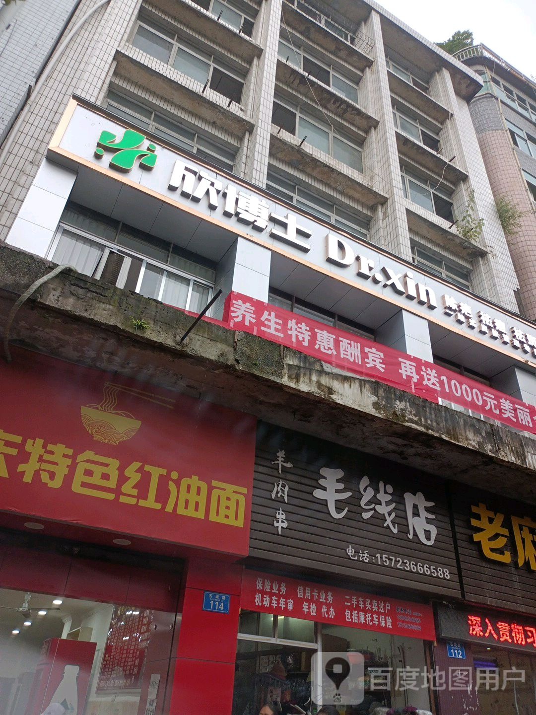 欣博士银美容护肤中心(黔江店)