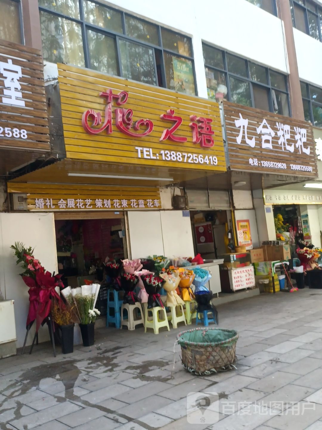 花之语(建设路店)