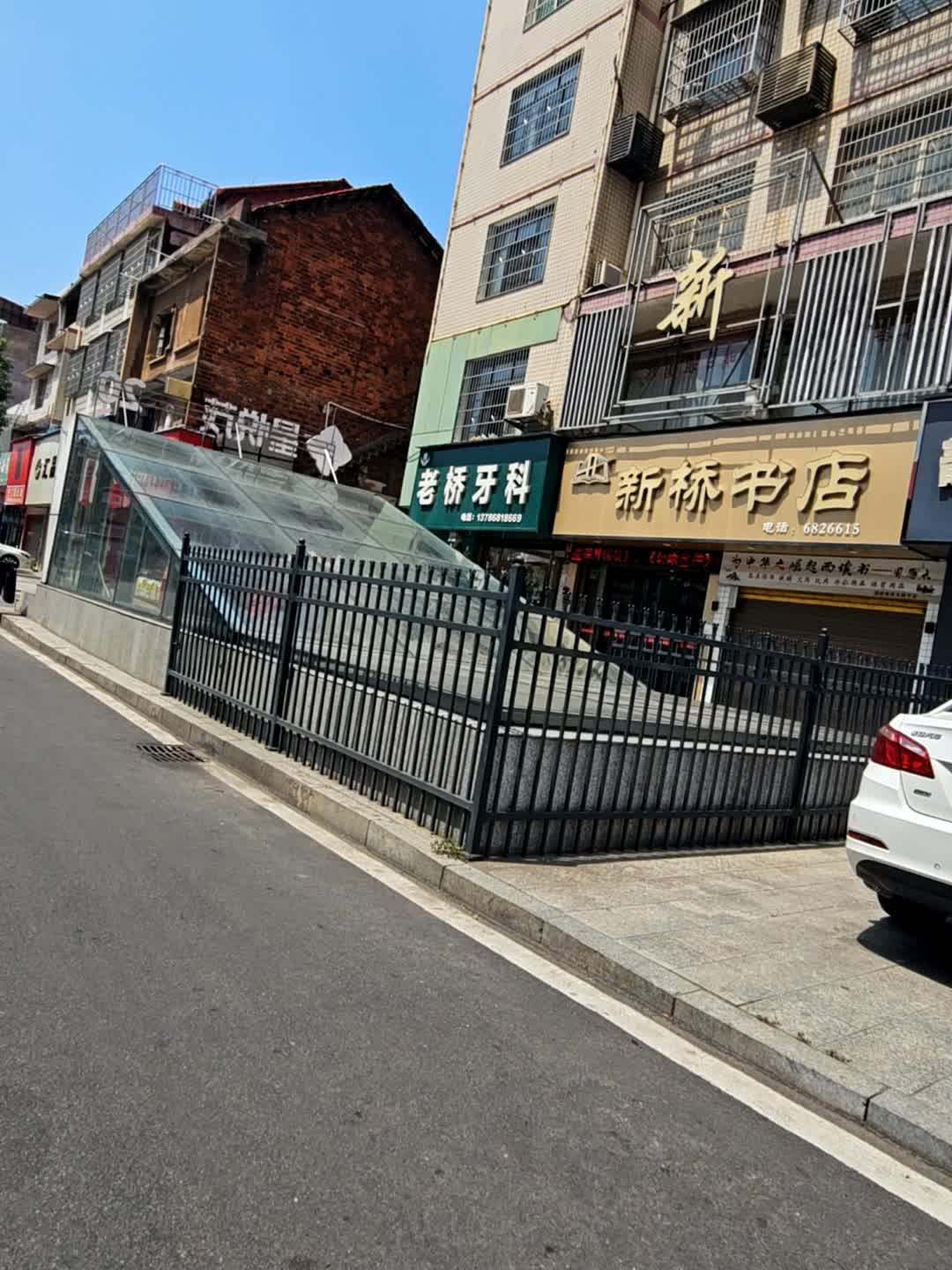 新桥书店