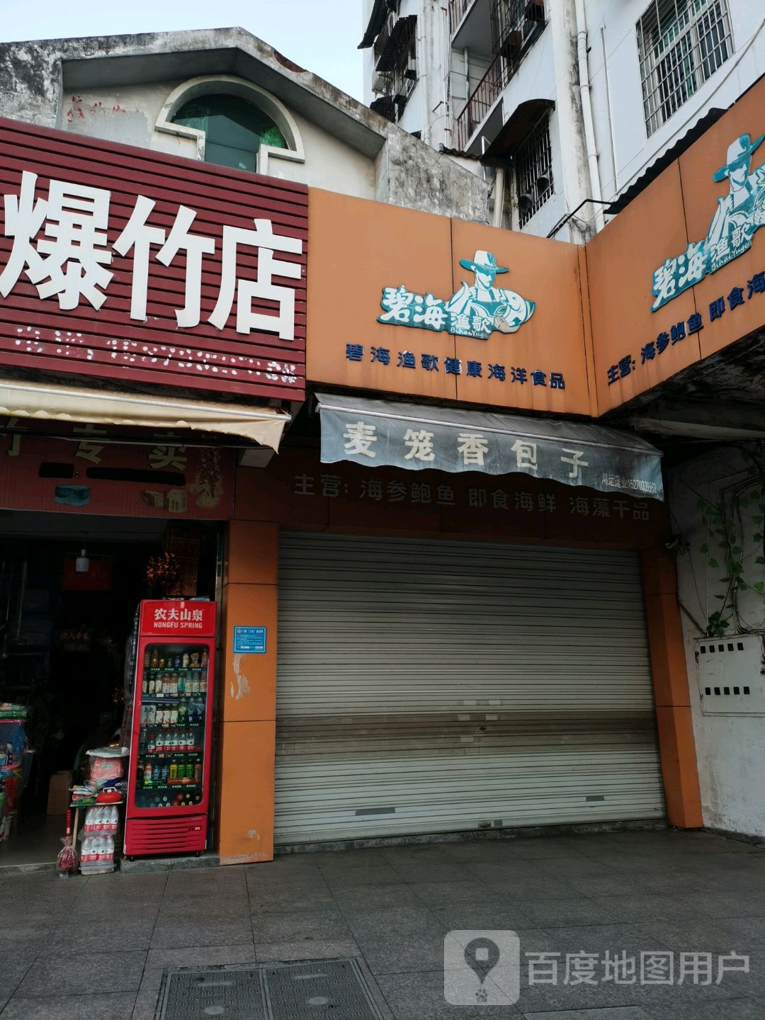 碧海鱼歌健康海洋食品