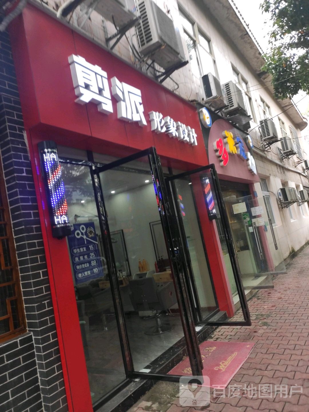 剪派形象设计
