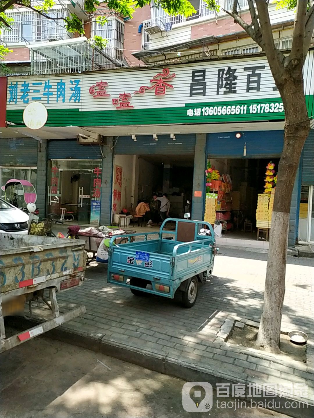 昌隆大百(太平街店)