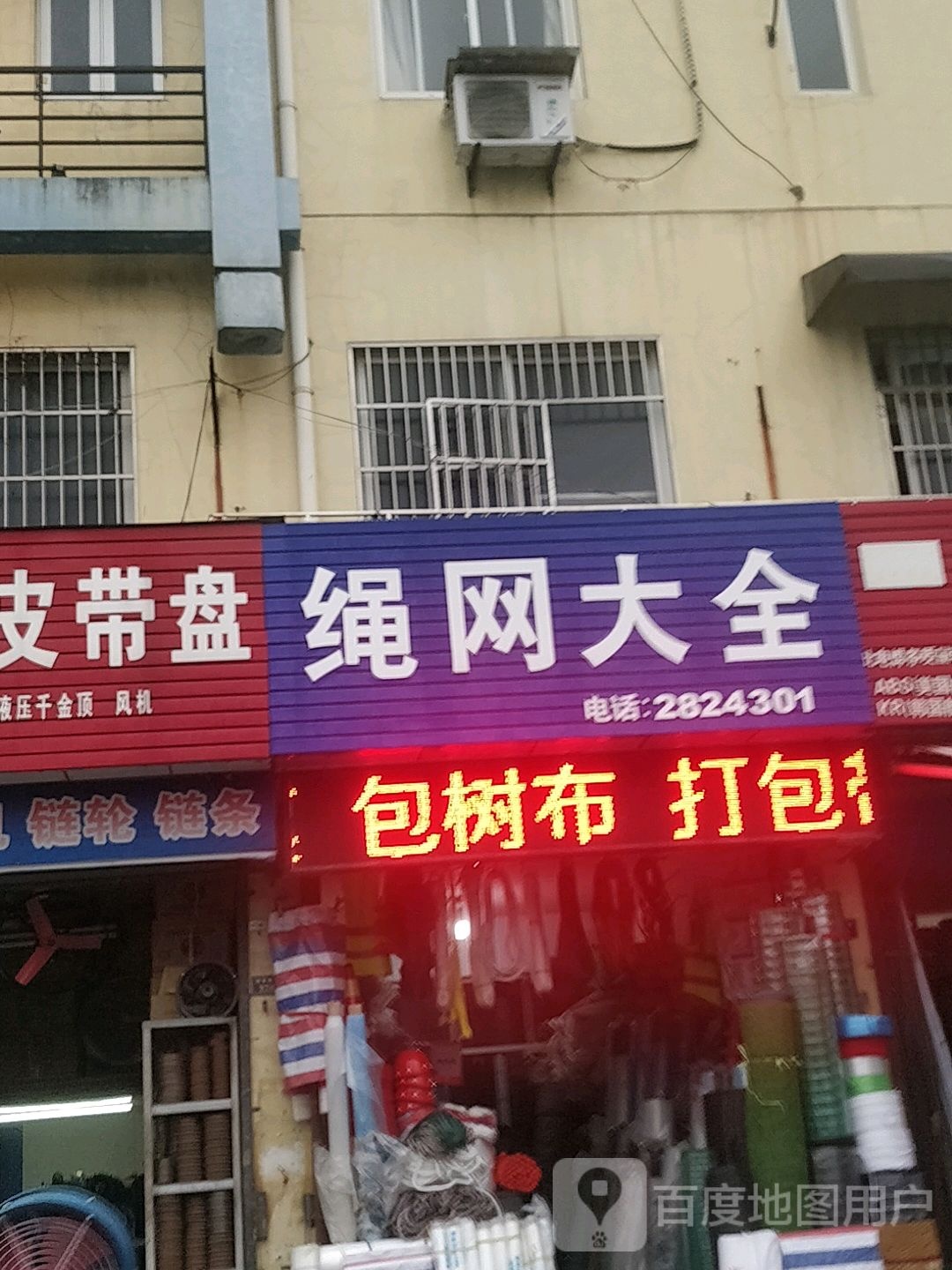 绳网大全