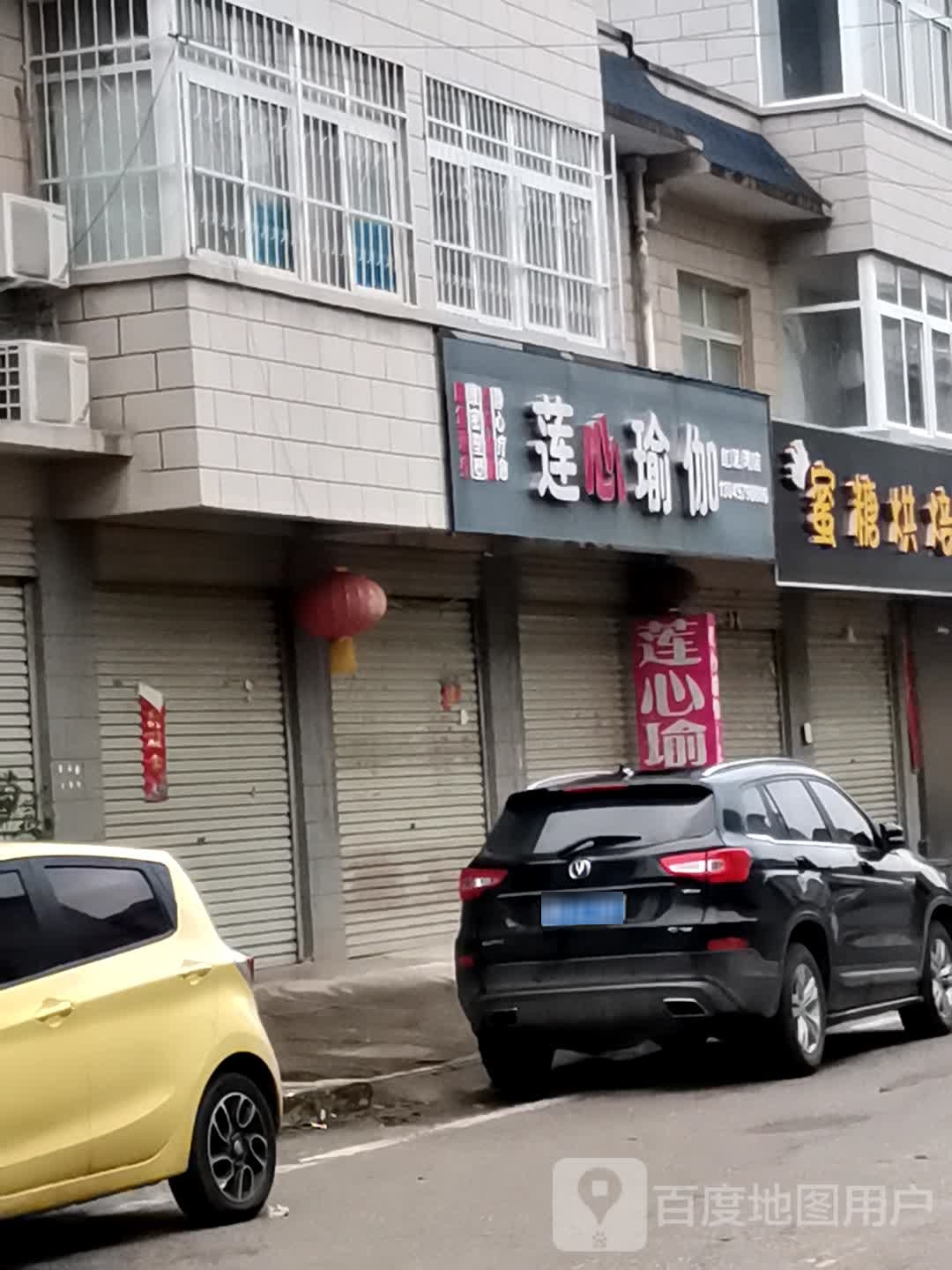 宛城区红泥湾镇莲心瑜伽(红泥湾店)