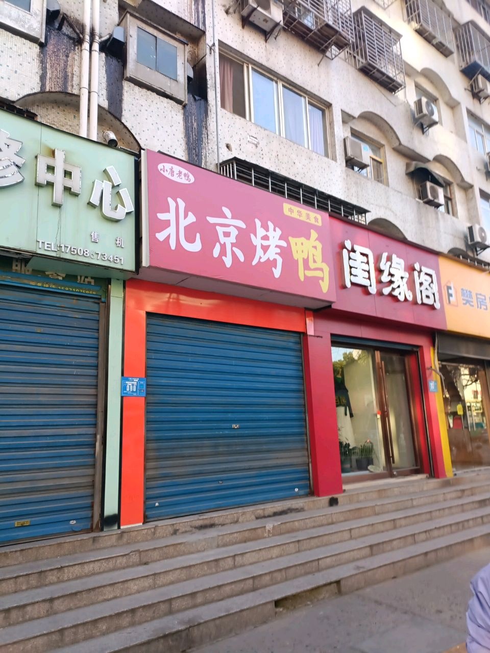 小唐老鸭北京烤鸭