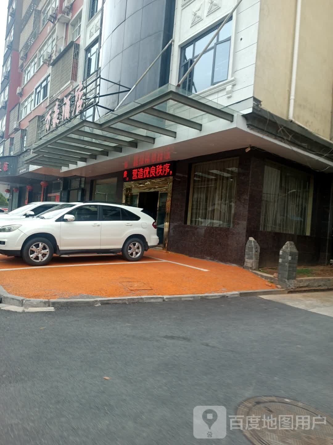 万豪酒店(广丰店)