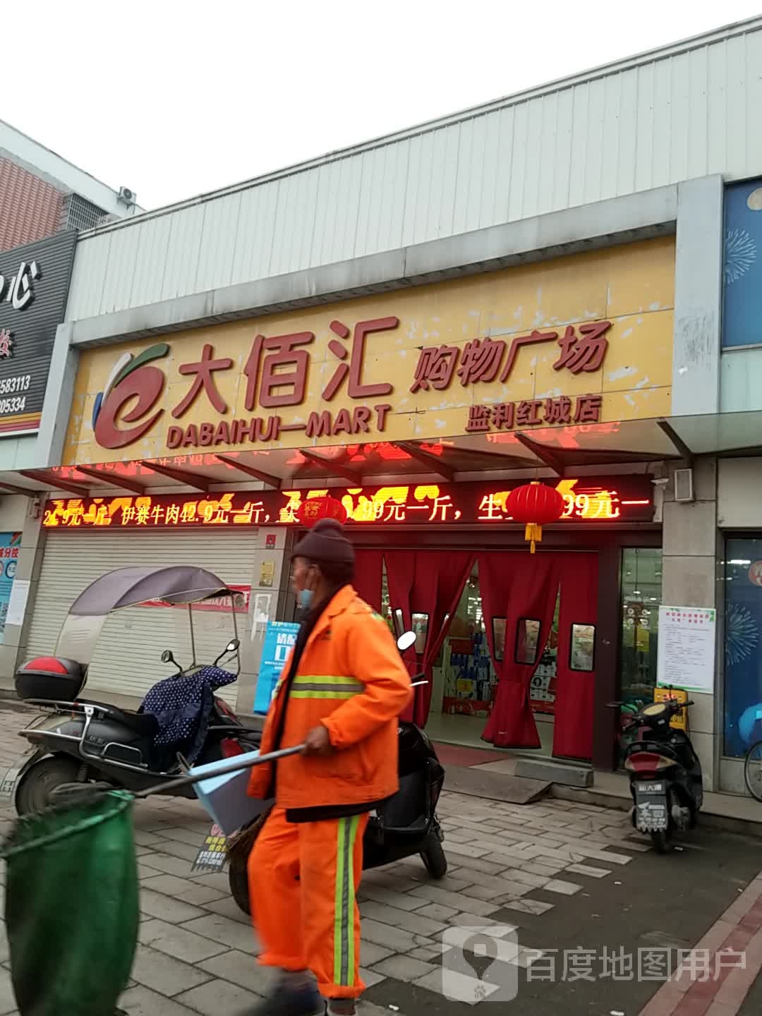 大佰汇购物广场(监利红城店)