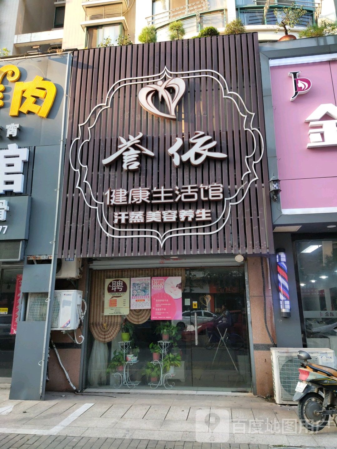 誉依艾健康生活馆(康嘉大景城店)