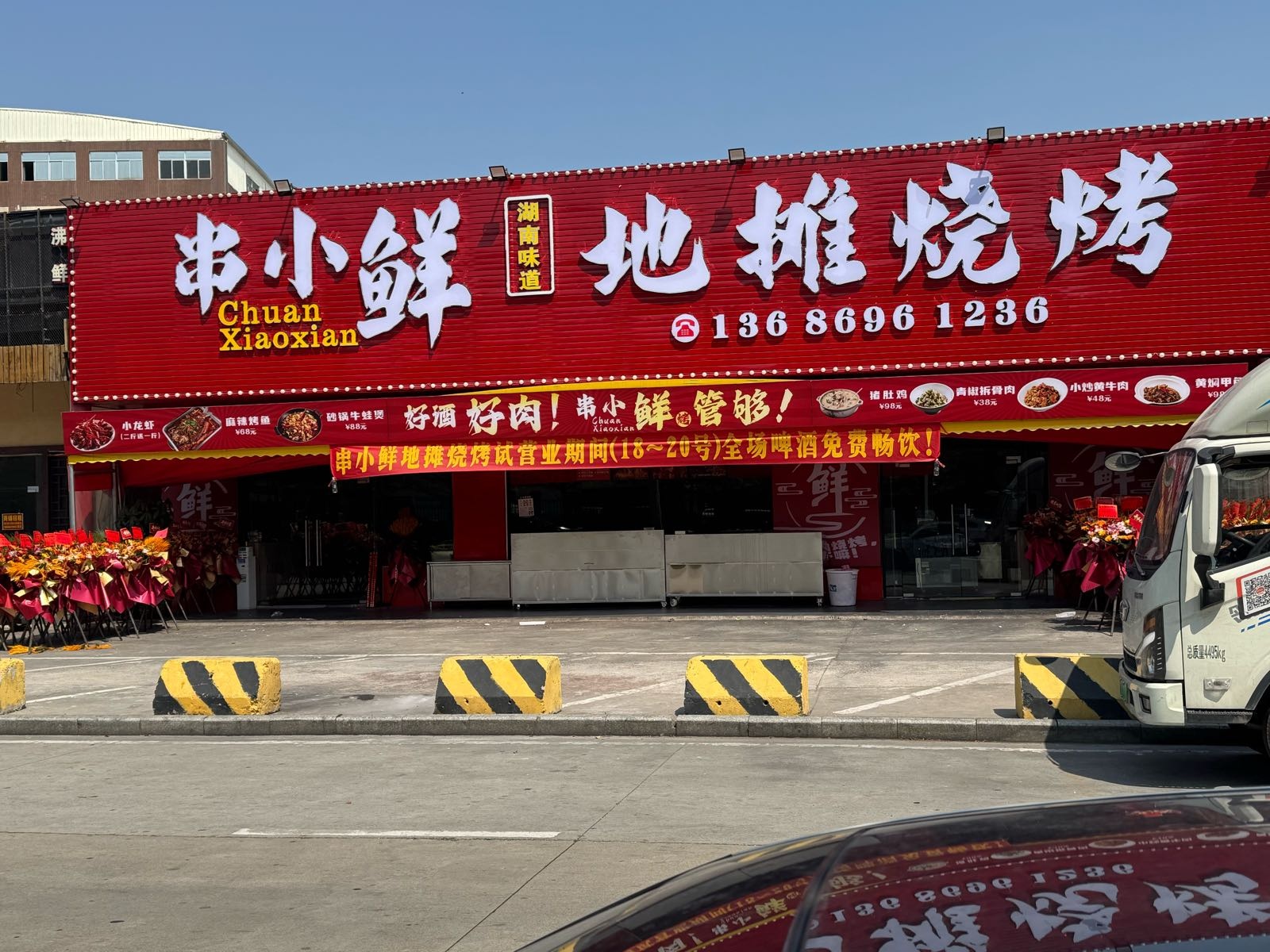 串小鲜地摊烧烤