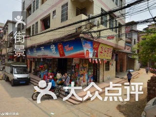 华仔百货(会江店)