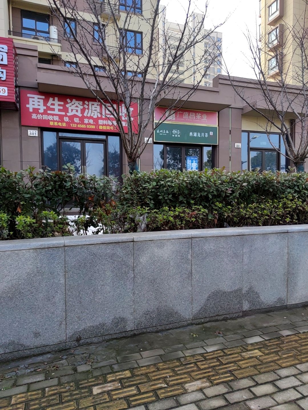 再生资源回收
