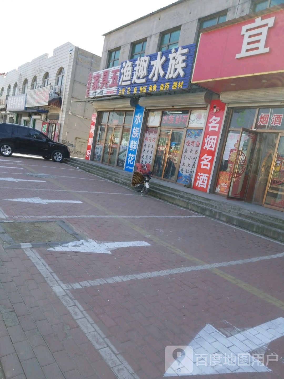 渔趣水族