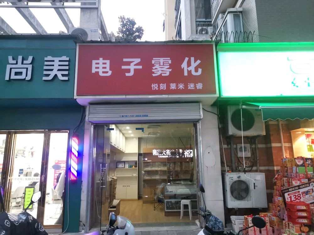 电子烟专营店(都市清华店)