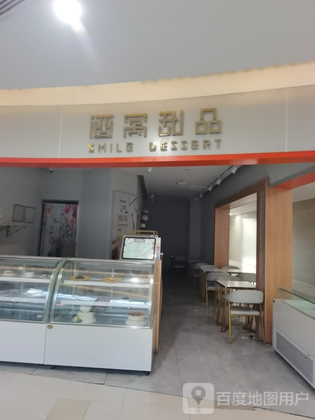 咏桊描窝酒甜品(天元四季城购物中心店)