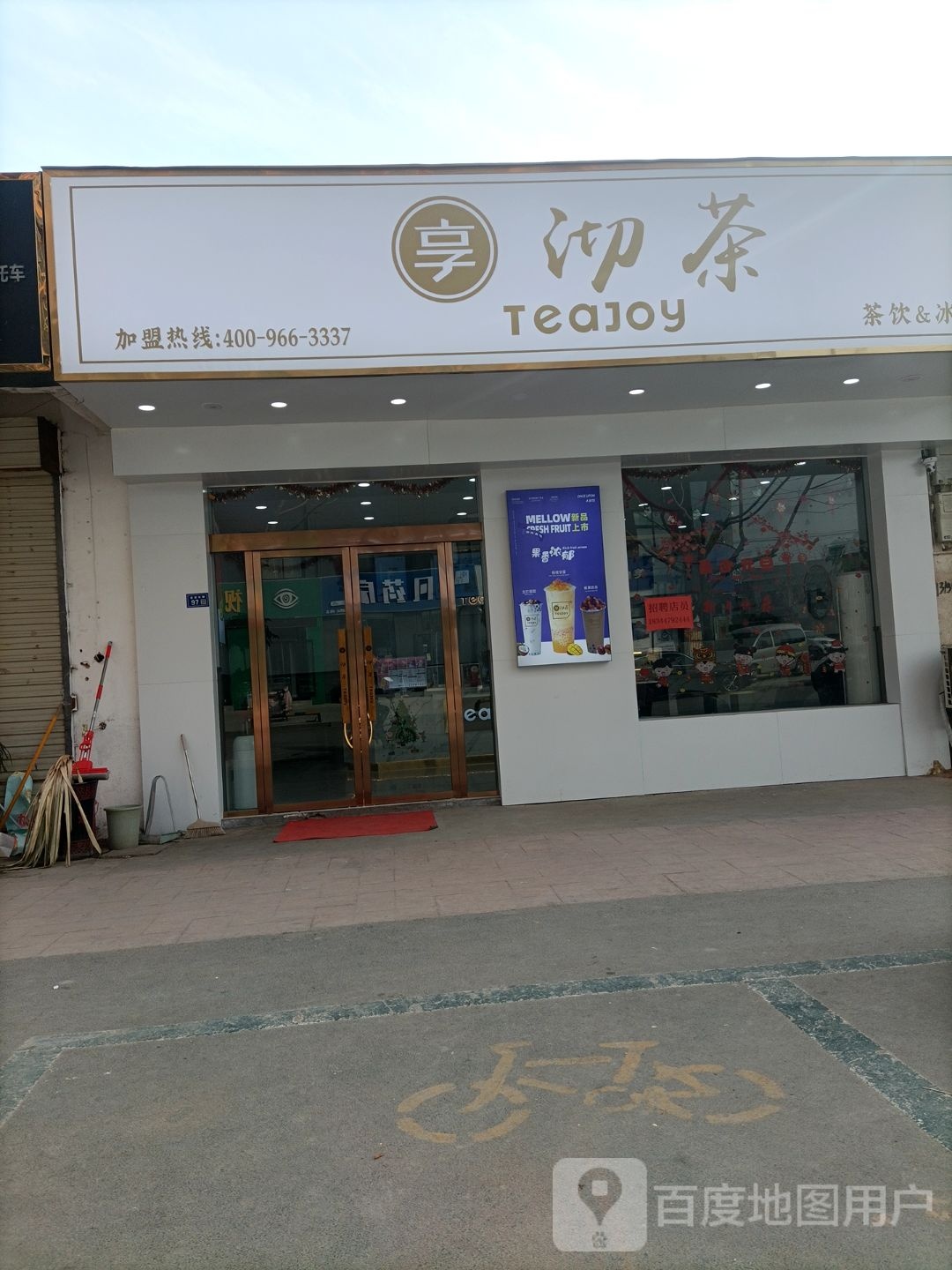 享沏茶差饮&冰淇淋