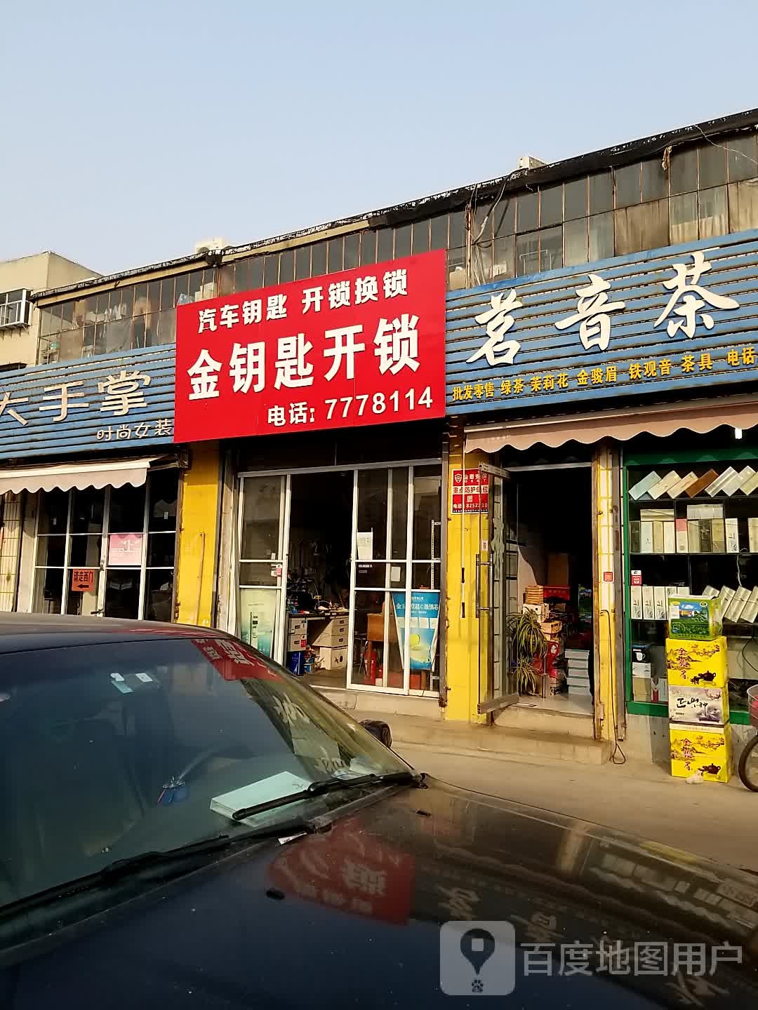 金钥匙开锁汽车钥匙