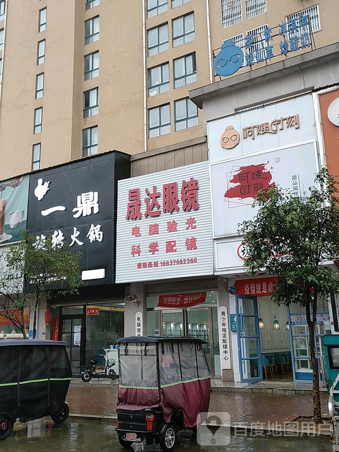 晟达眼睛