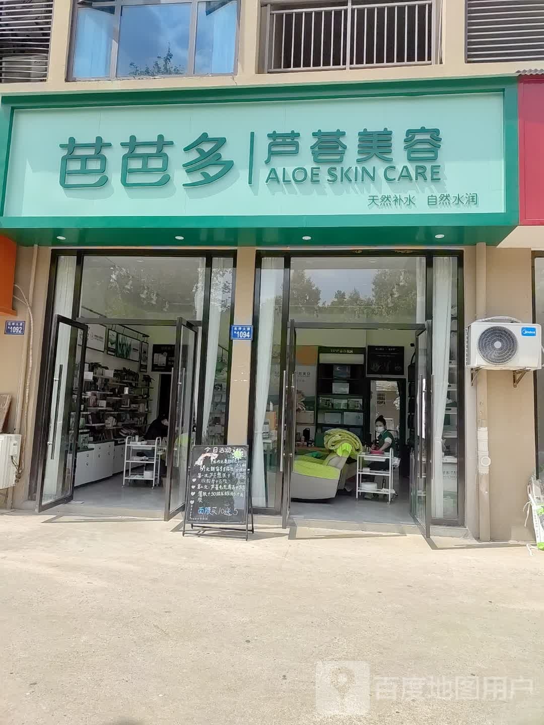 芭芭多芦荟美容(乐坪大道店)