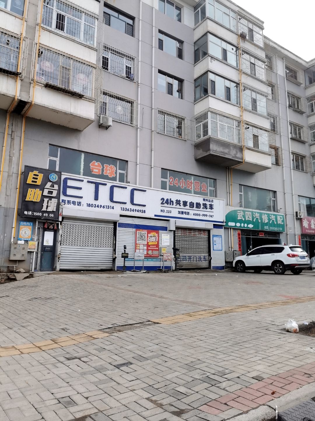 自助台球