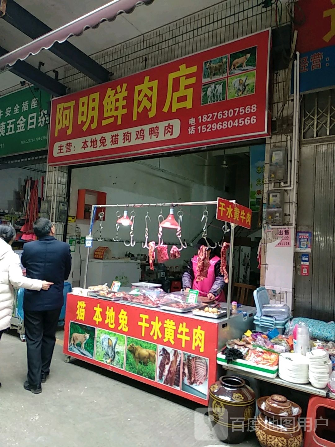 阿明鲜肉店