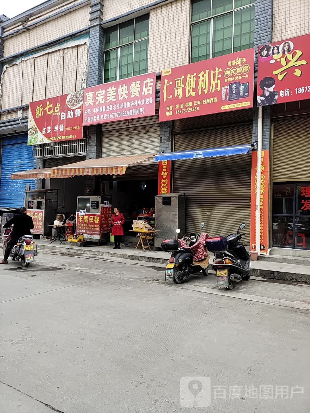 新七点自助餐