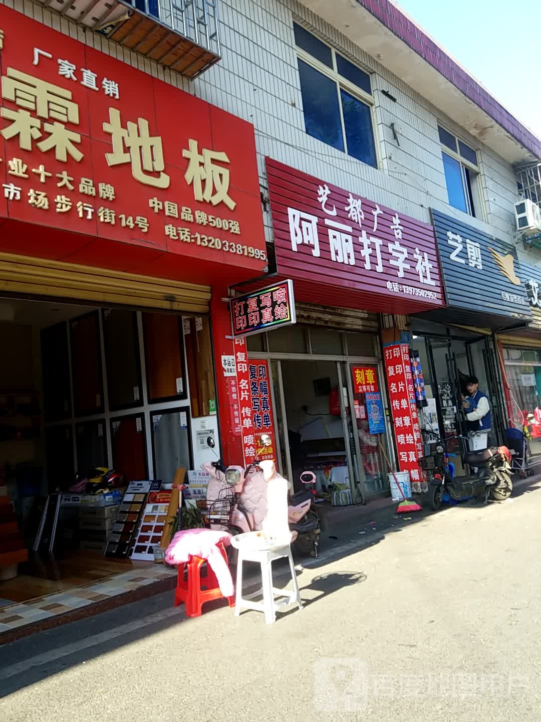 剪艺专业发型设计(同心路店)