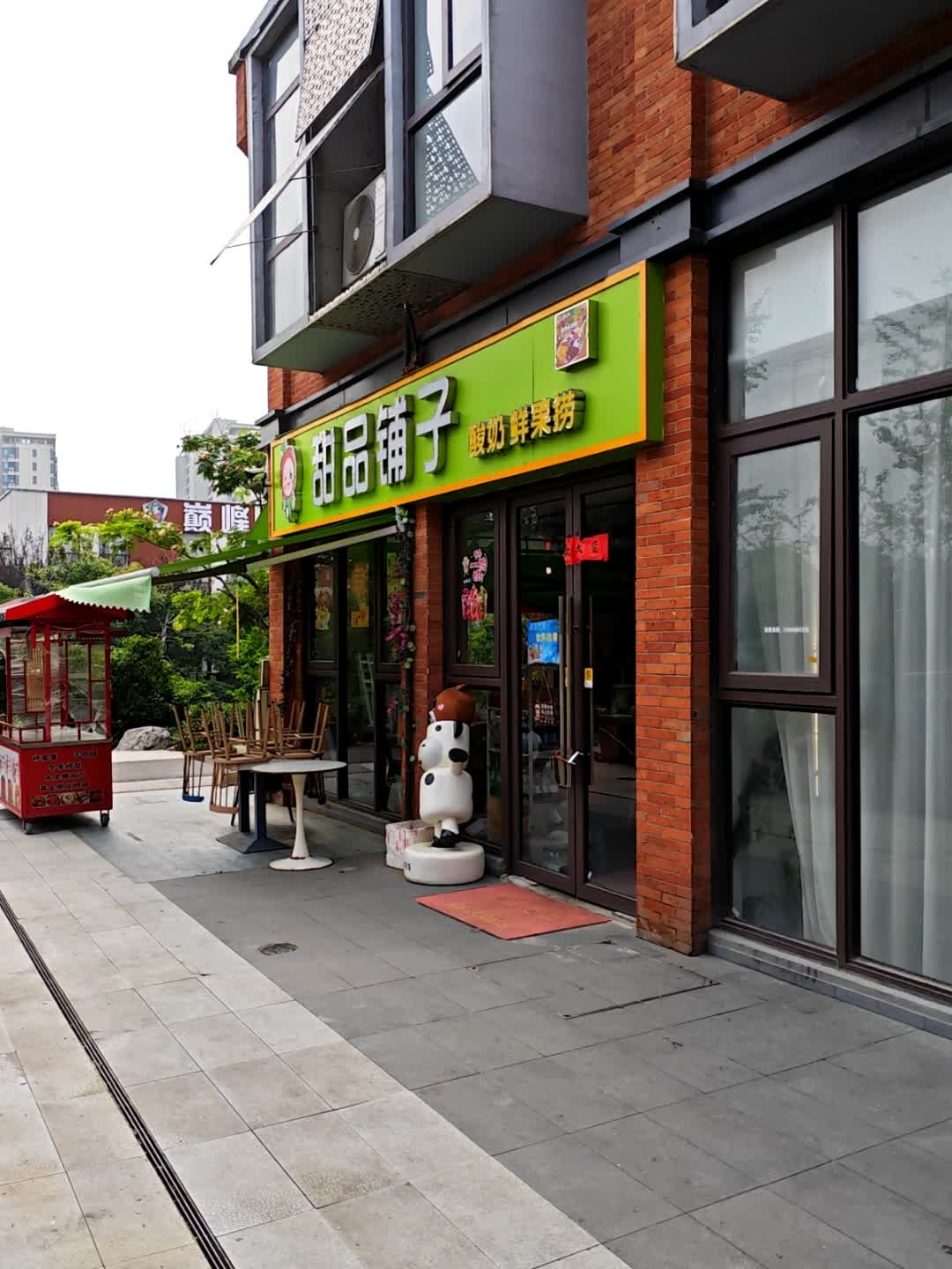 甜品铺子·酸奶鲜果捞