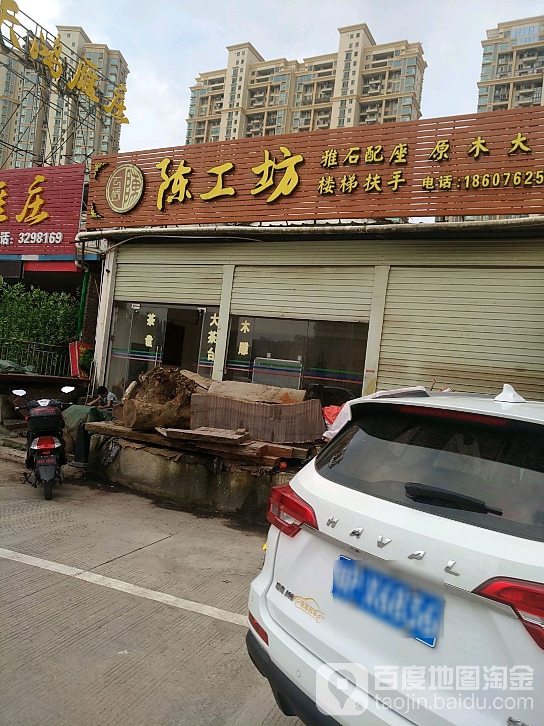陈工坊