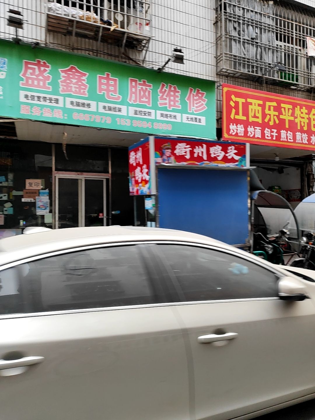 盛鑫电脑家电维修