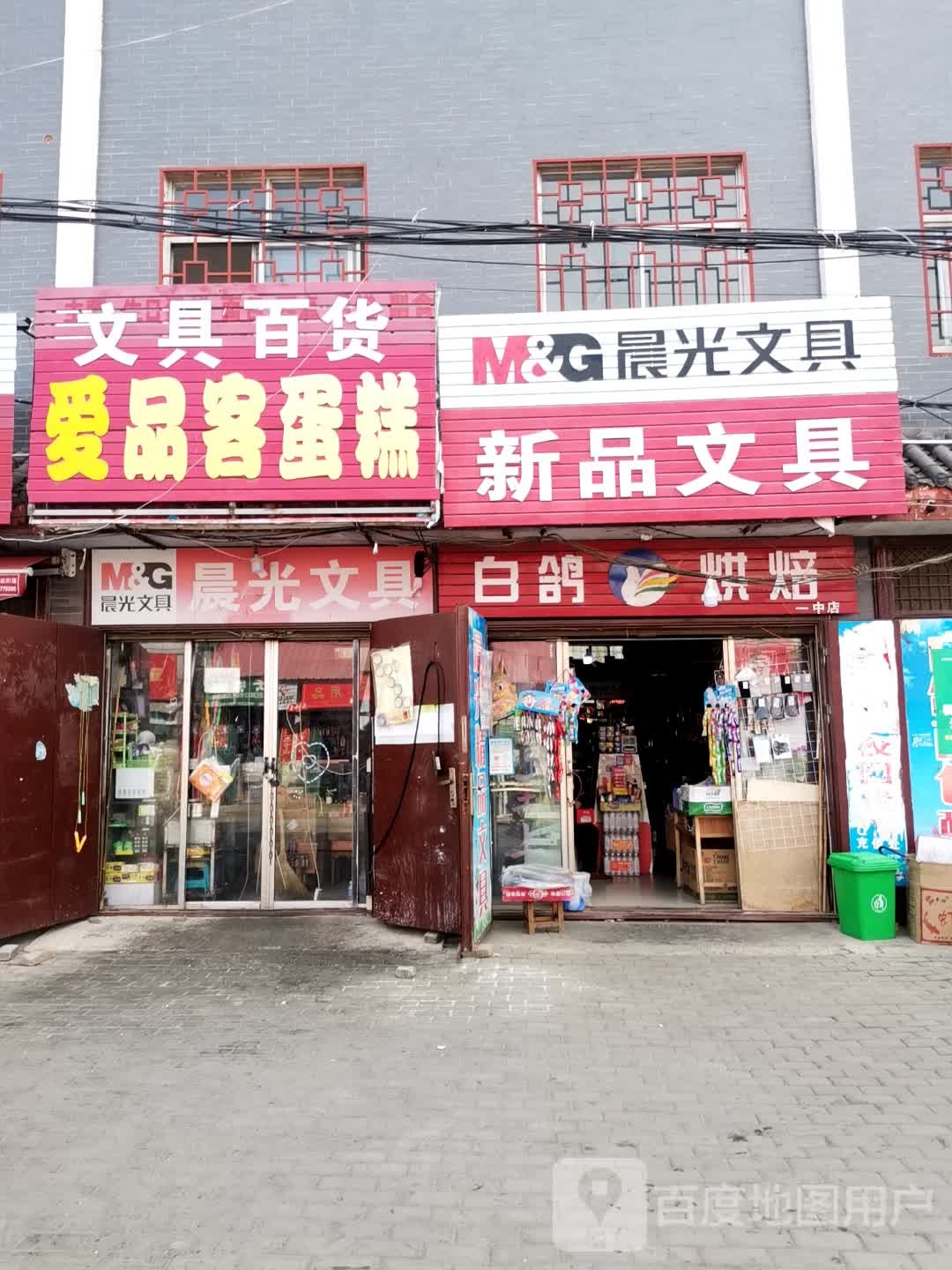 社旗县赊店镇晨光文具(新华路店)