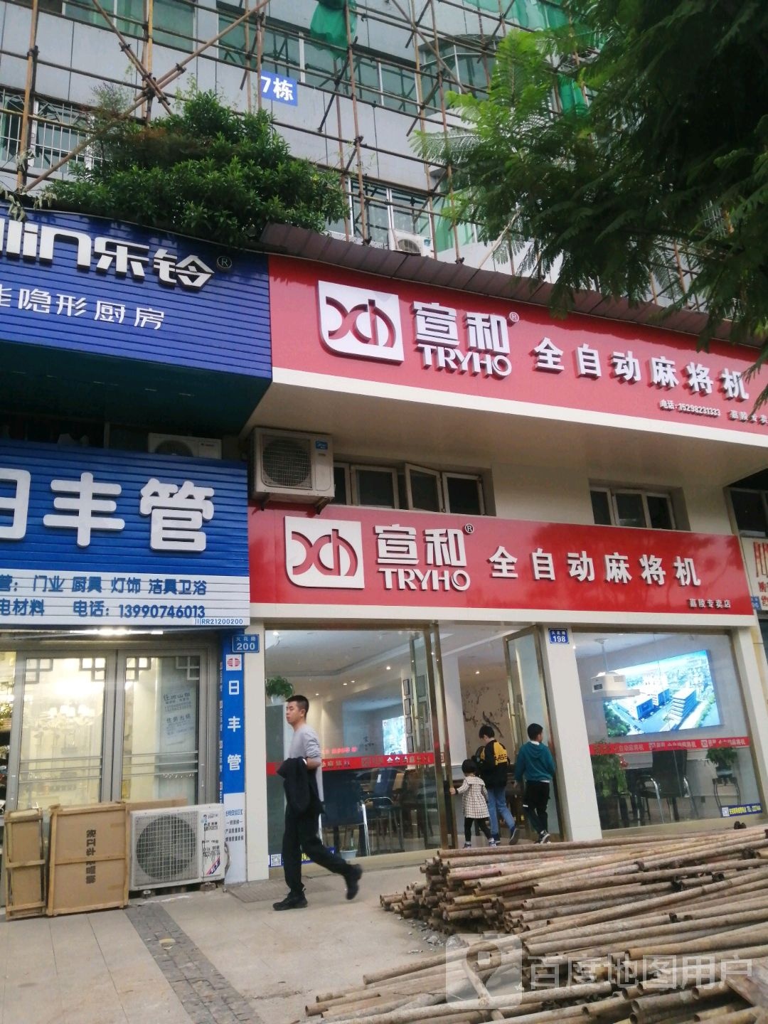 宣和全自动麻将机(火花路店)