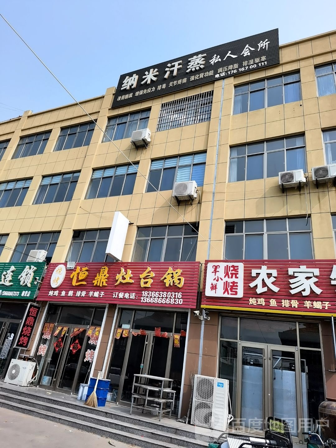 纳米汗蒸私人会所