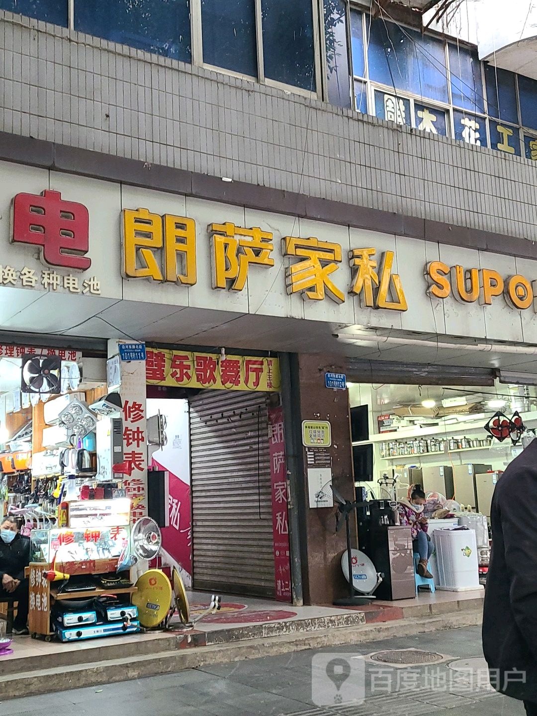 种表家电