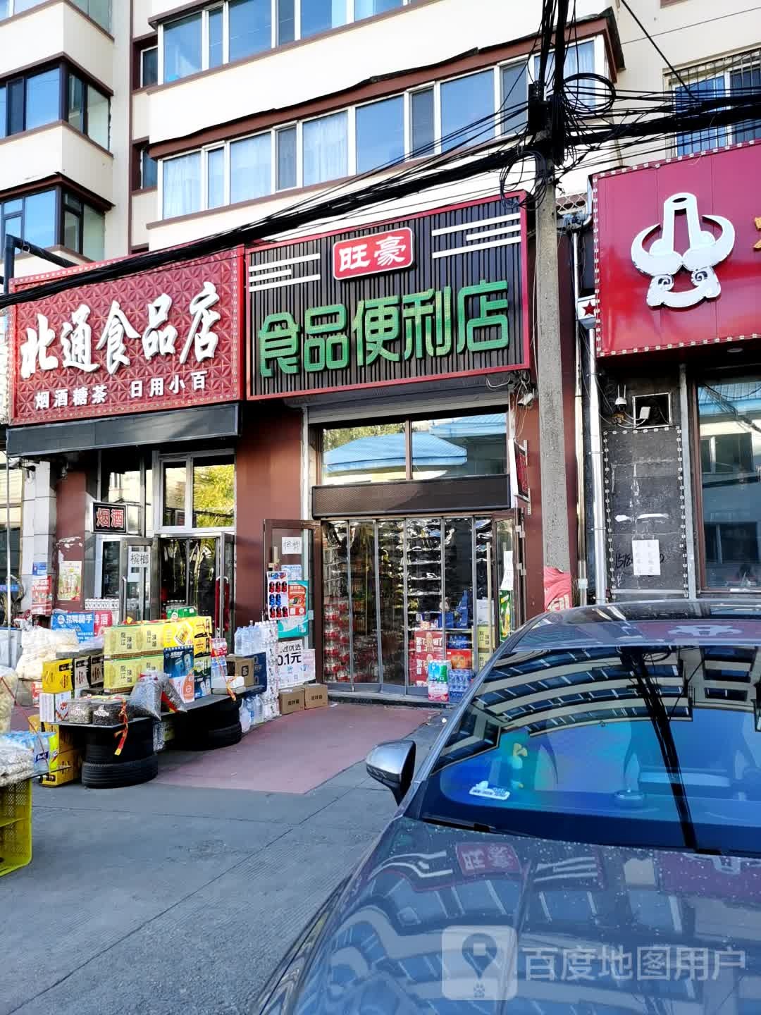 旺豪食品便利店