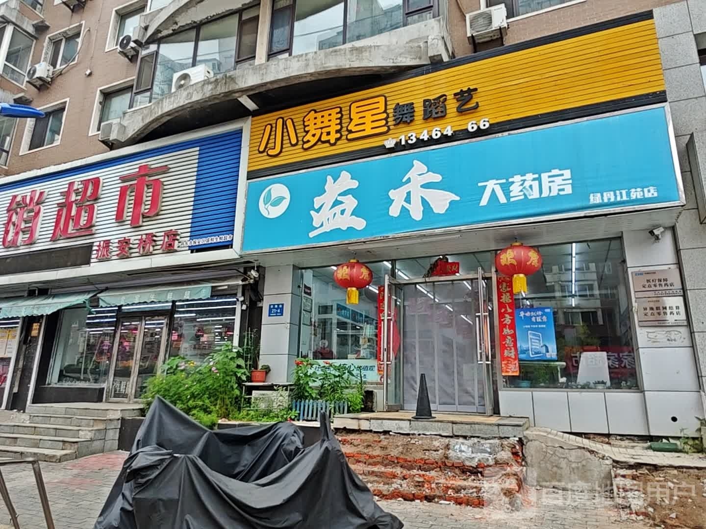 金宝生鲜超市(经山街1店)