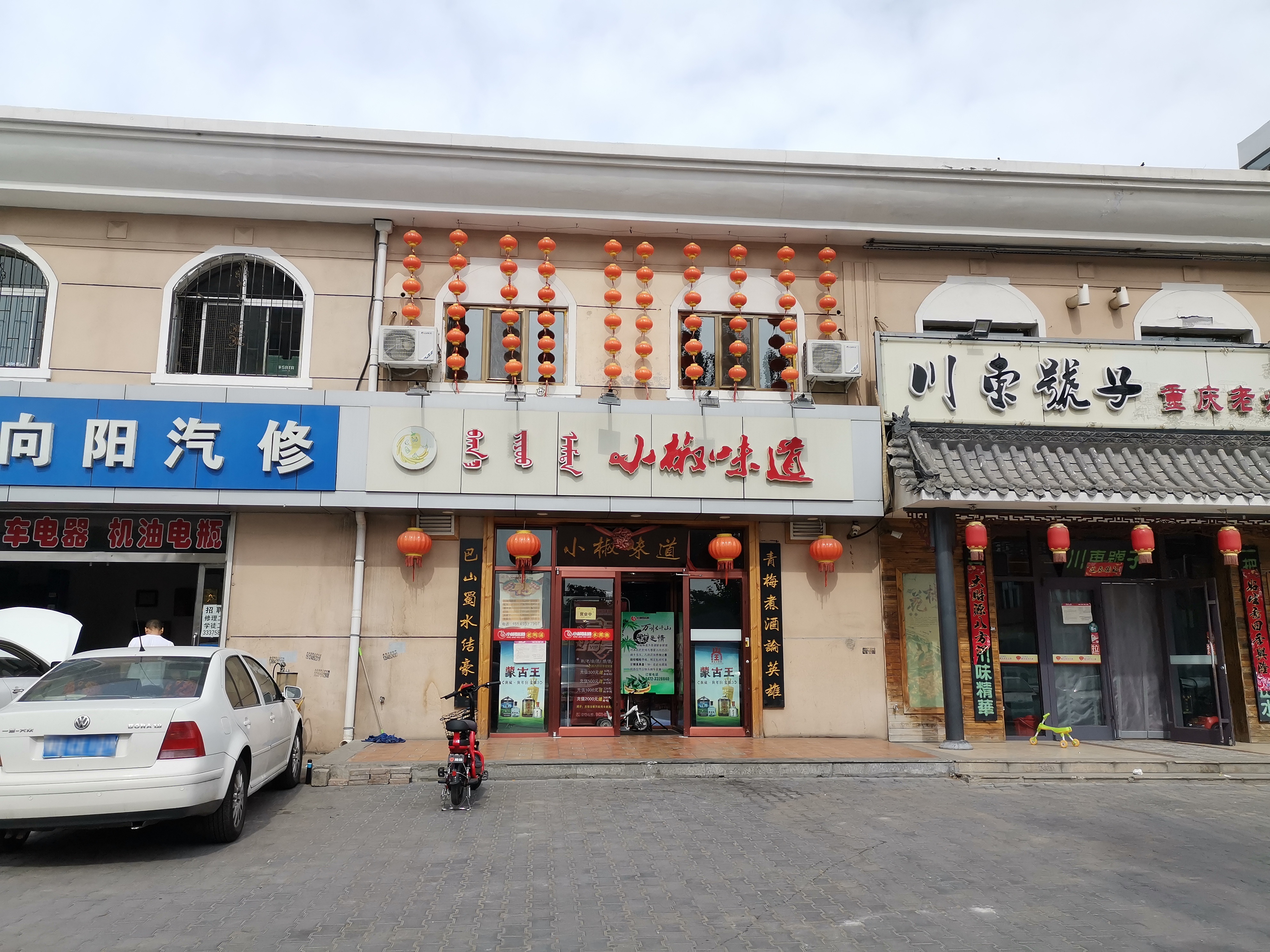 小椒味道((迎春道店)