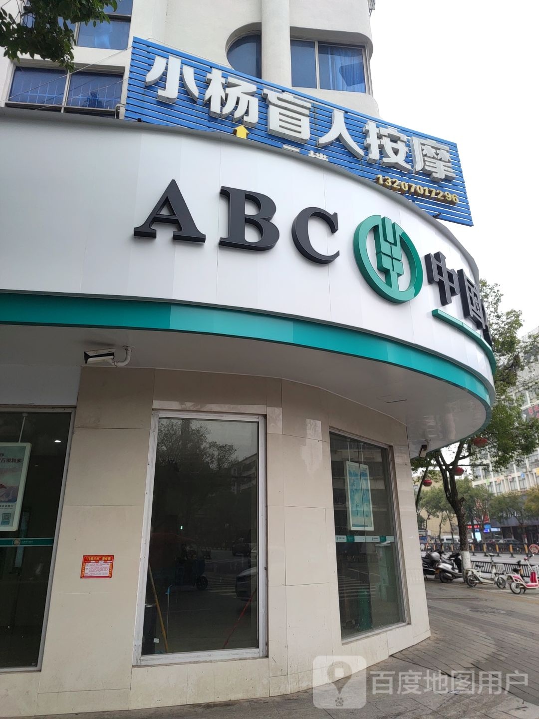 小杨盲人按摩(建设路店)