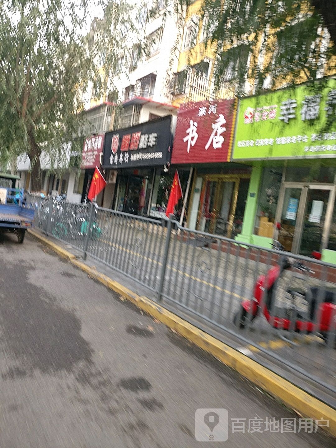 滨和书店