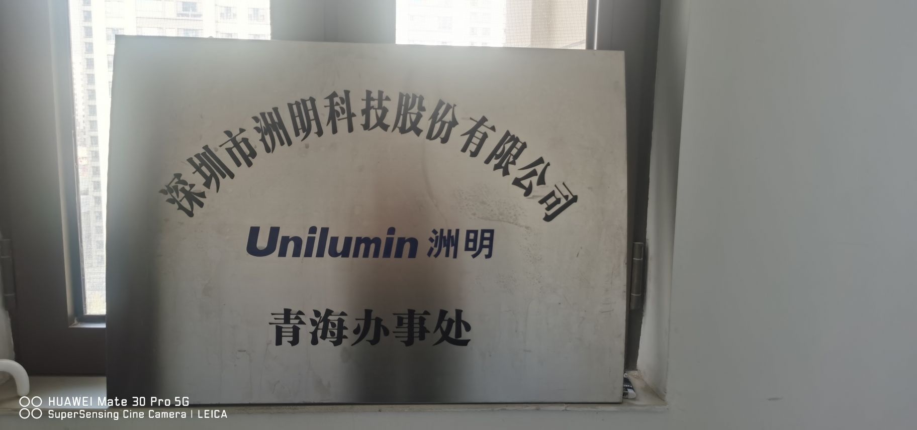 洲明科技青海省办事处