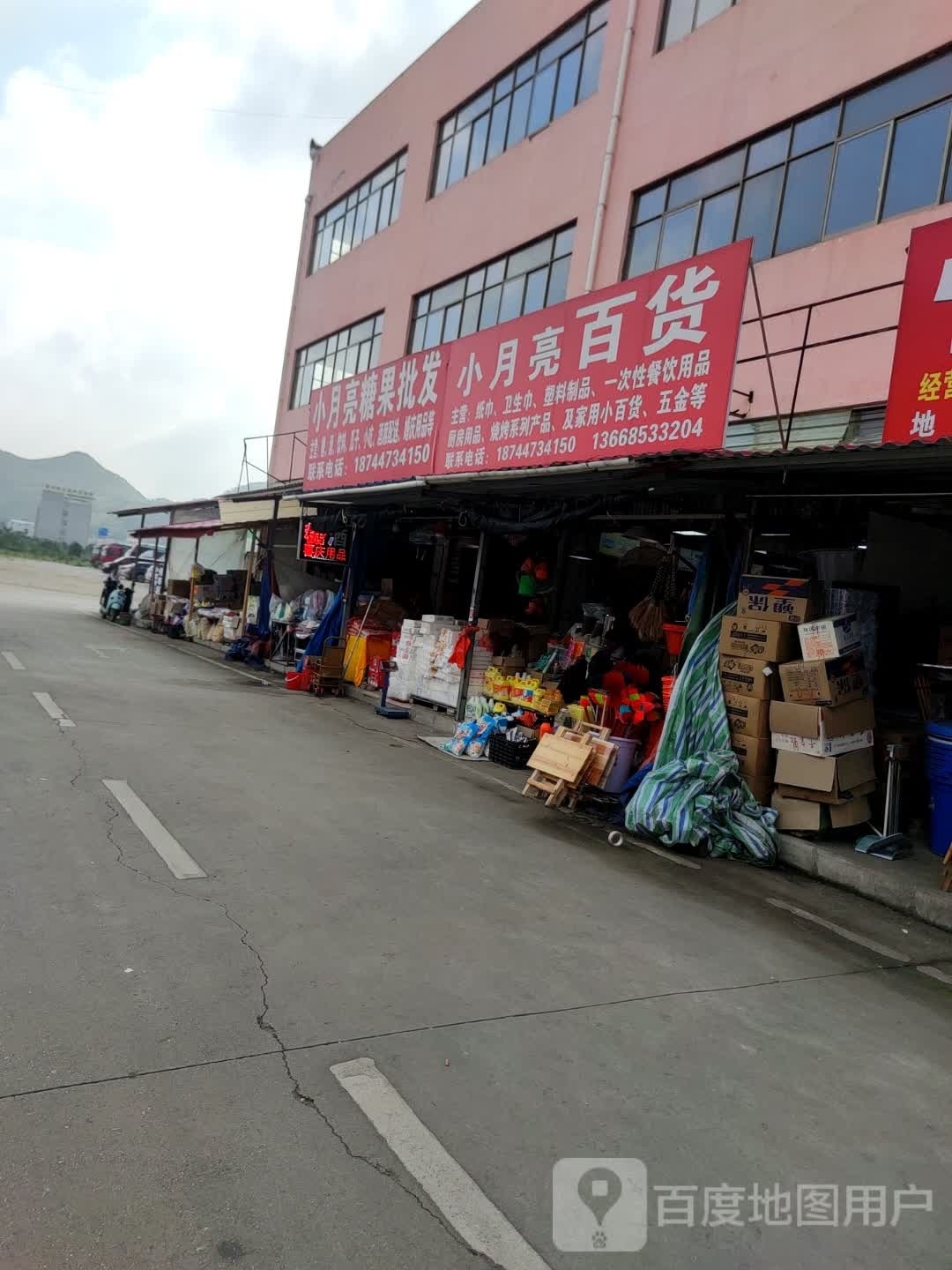 小月亮百货
