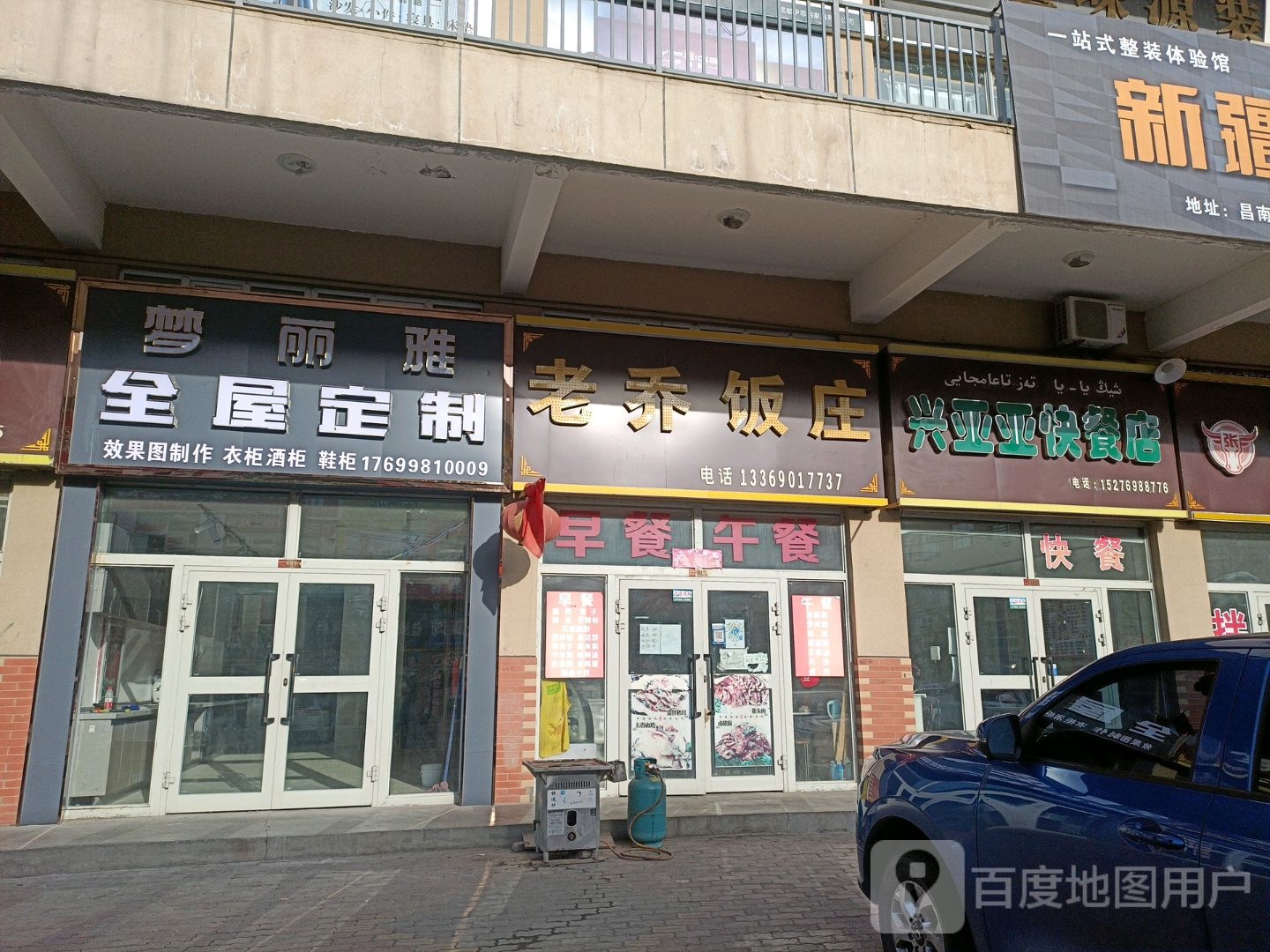 兴亚亚快餐古酱