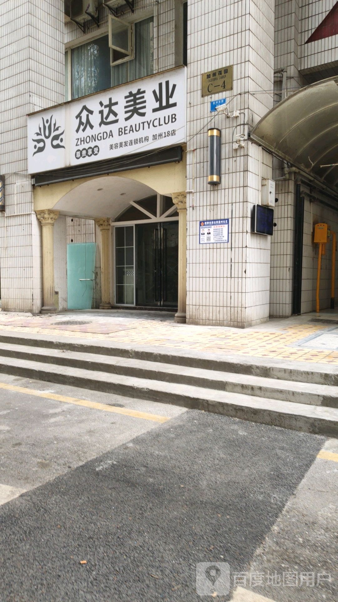 众达美业(嘉州路店)