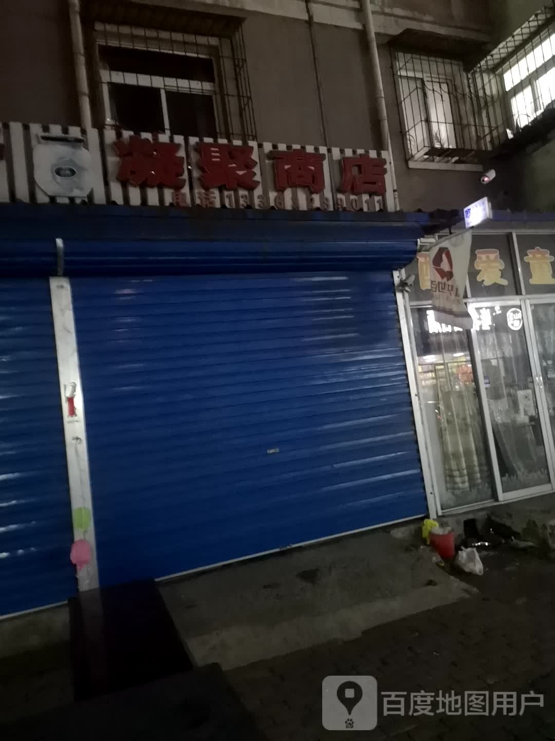 唐山广野凝钜商店