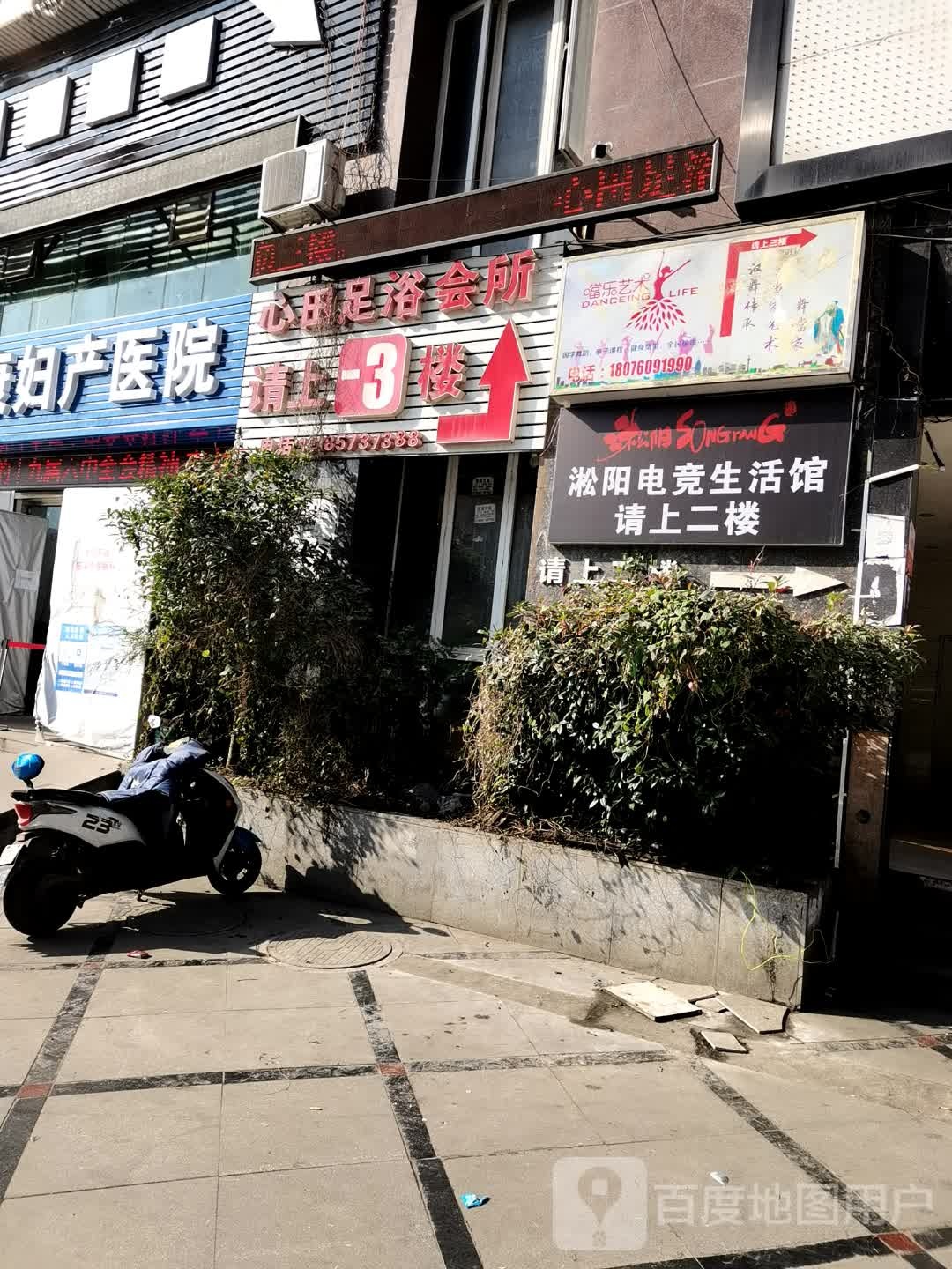 心田足疗会所