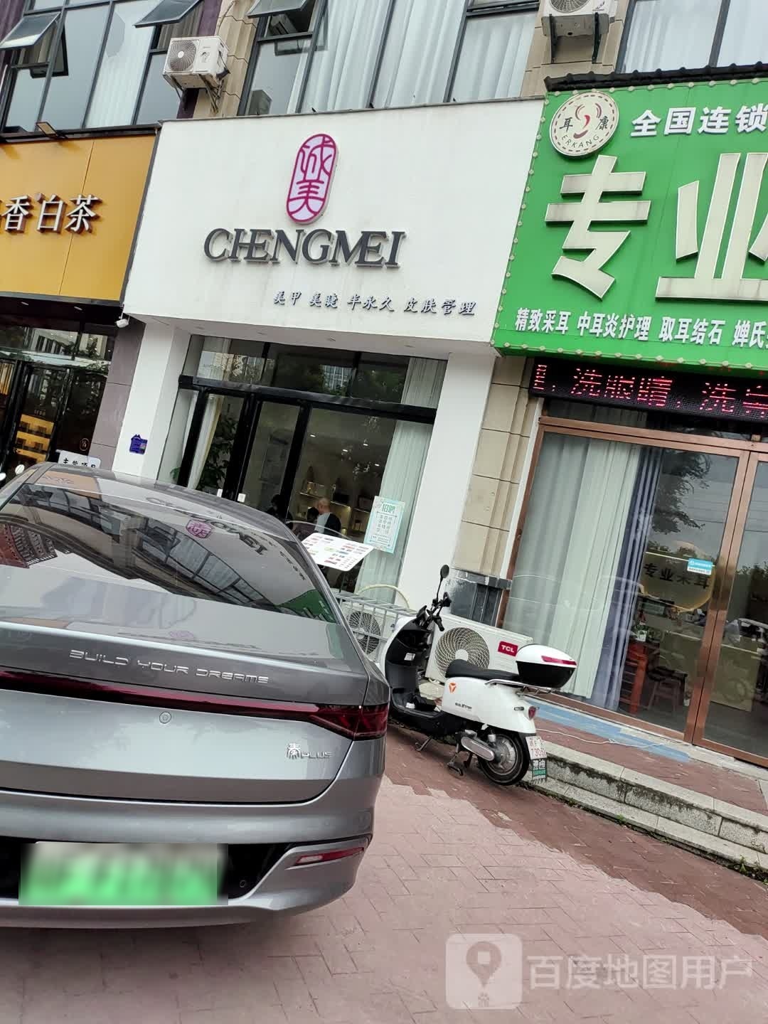 沐颜鉴淆湿美甲美睫皮肤管理(荟萃中央店)