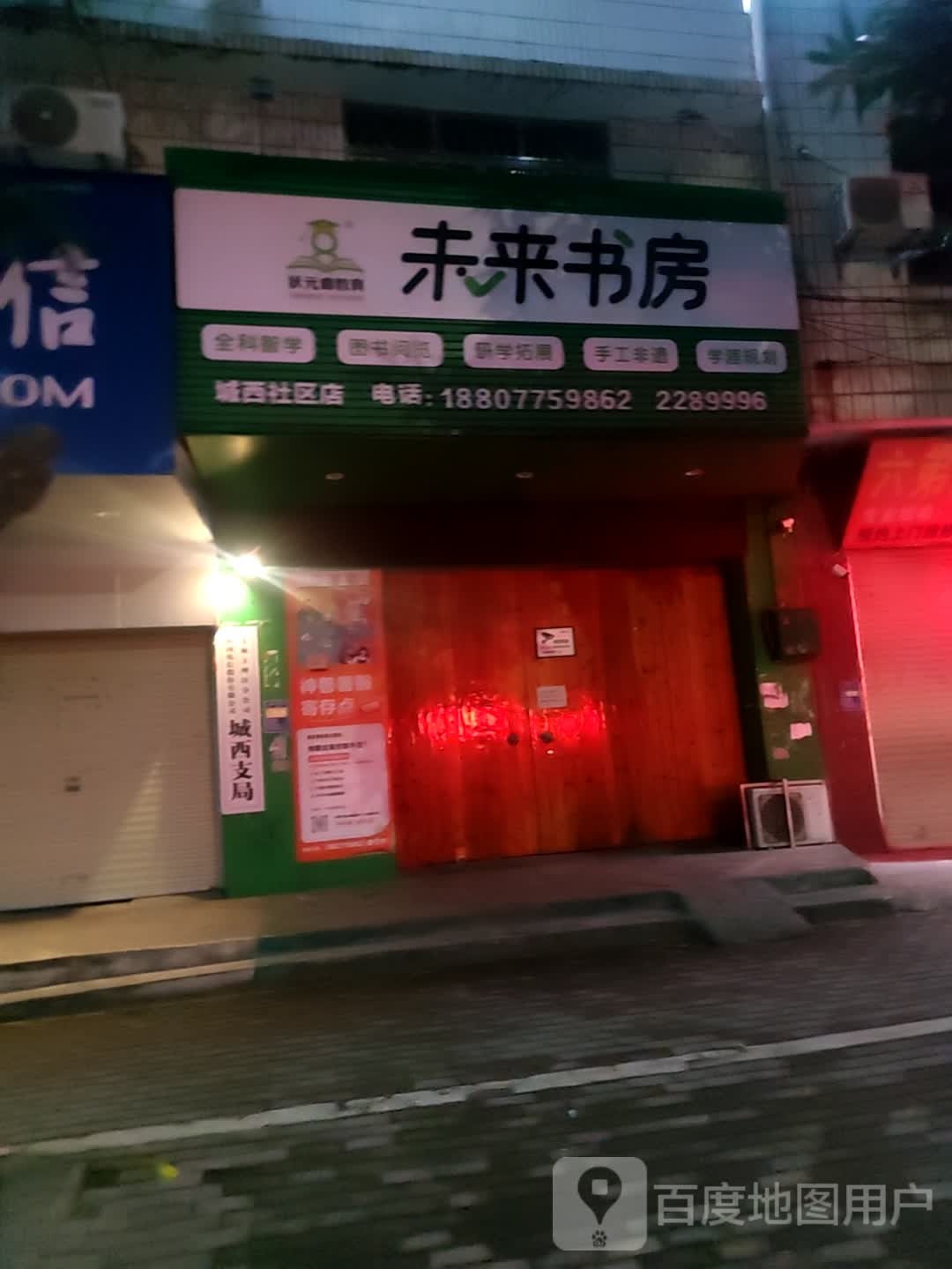 未来书房(大北路店)