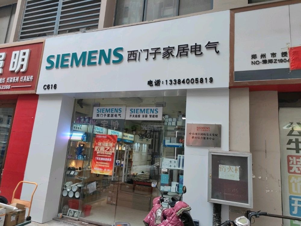 SIEMENS西门子家居电气